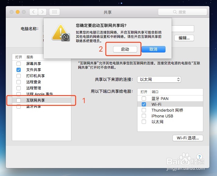 iMac如何设置wifi共享