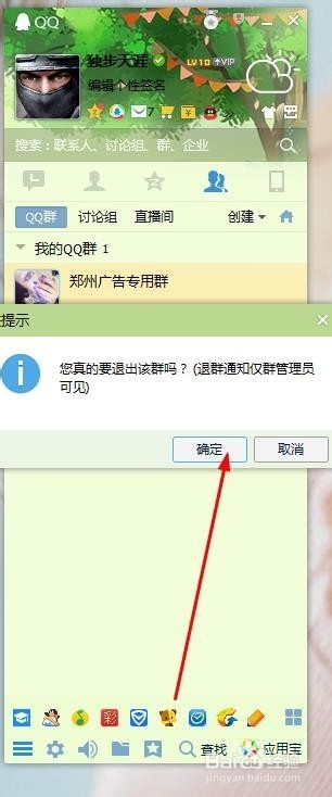 怎么退出QQ群?