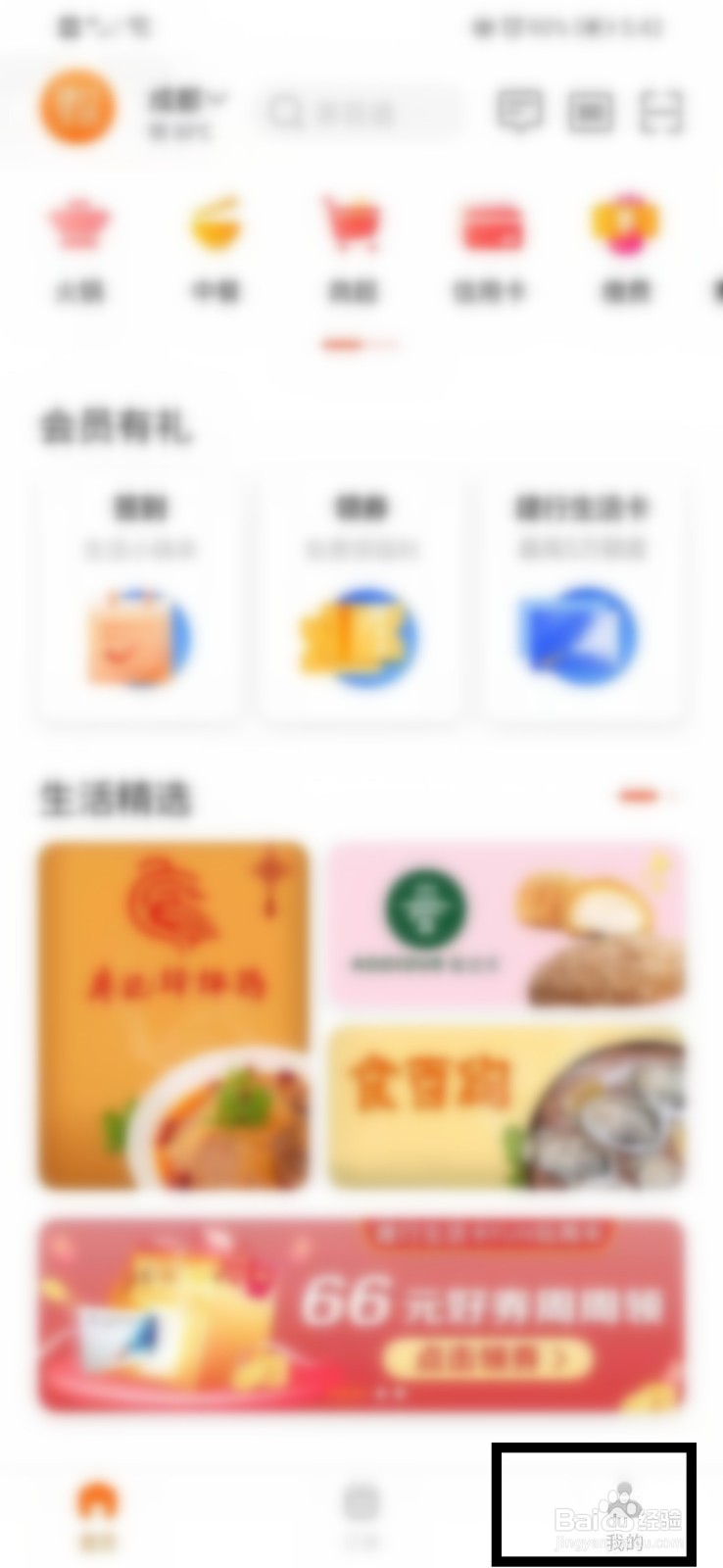 如何查看建行生活的平台交易规则？