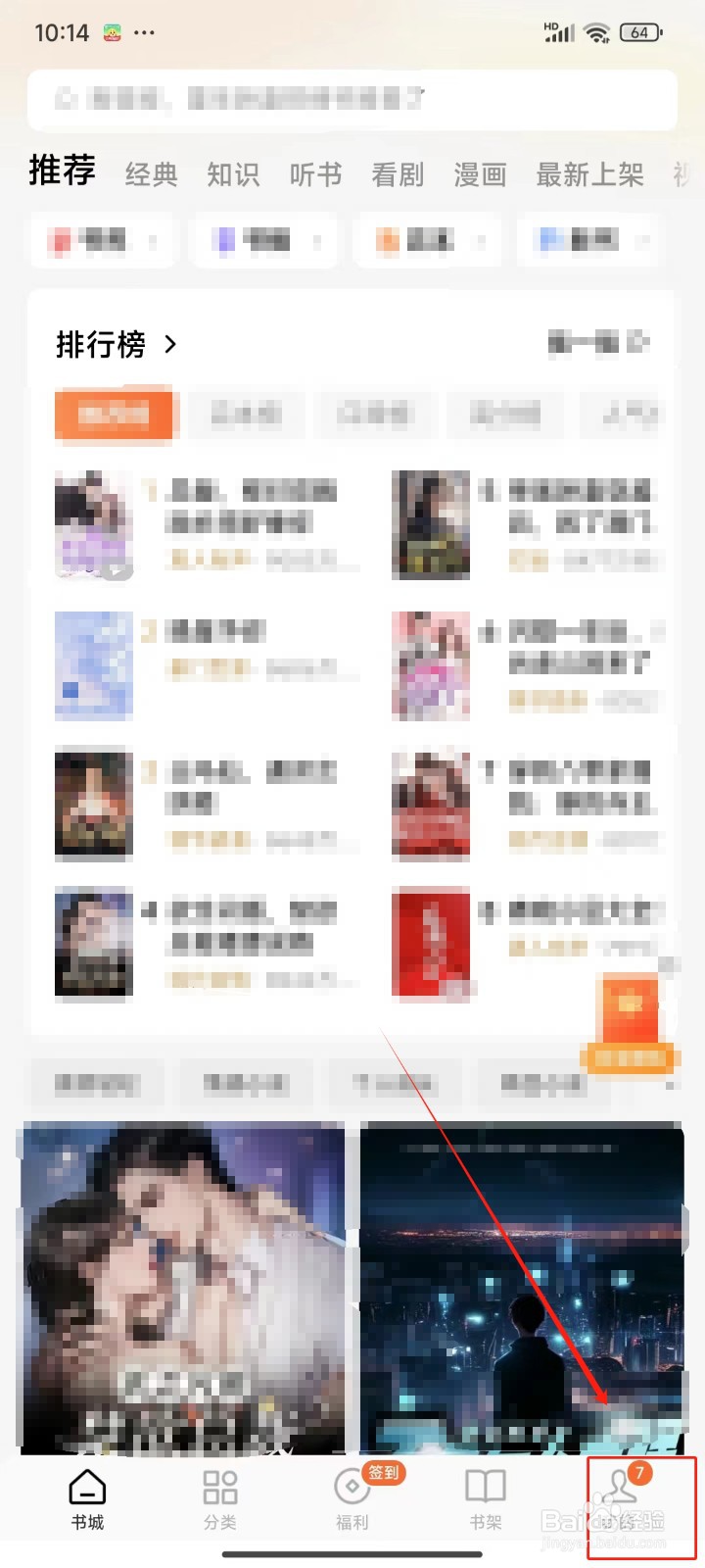 番茄免费小说中怎样将抖音关注关系同步至番茄