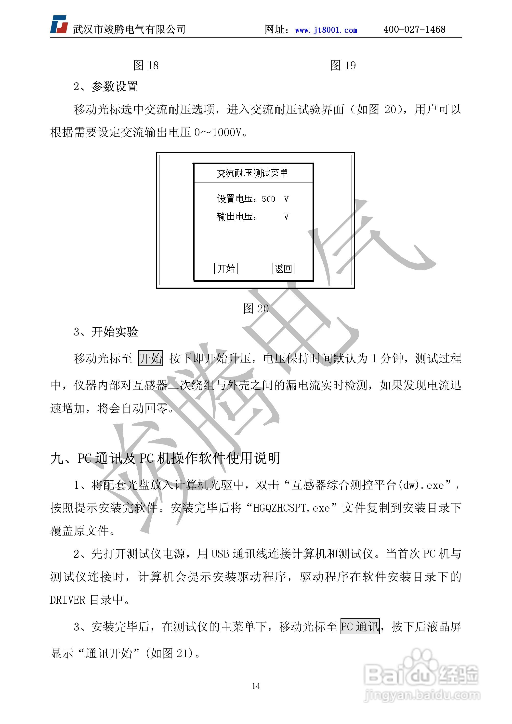 竣腾JTVA-B互感器测试仪B型说明书:[2]