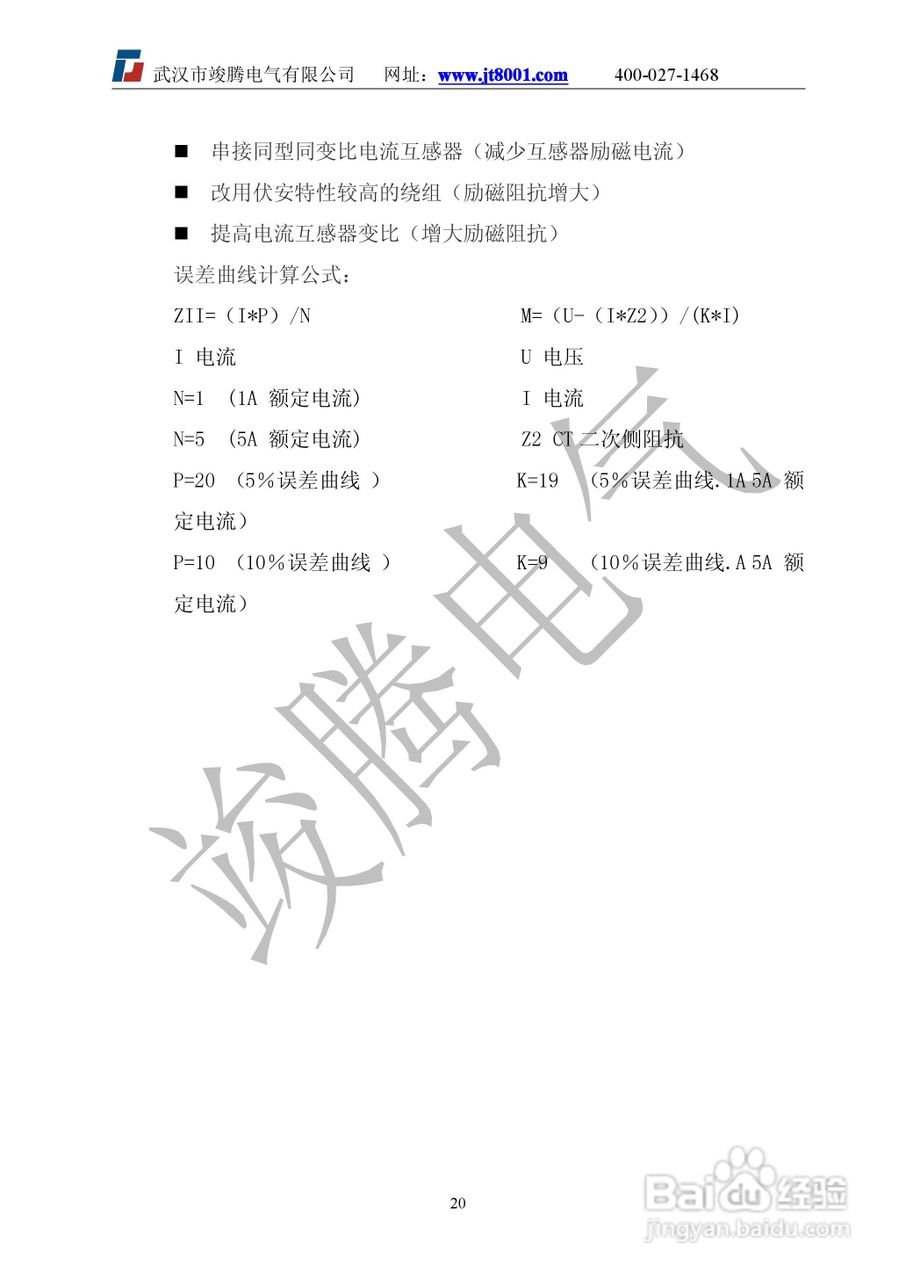 竣腾JTVA-E互感器综合特性测试仪说明书:[3]