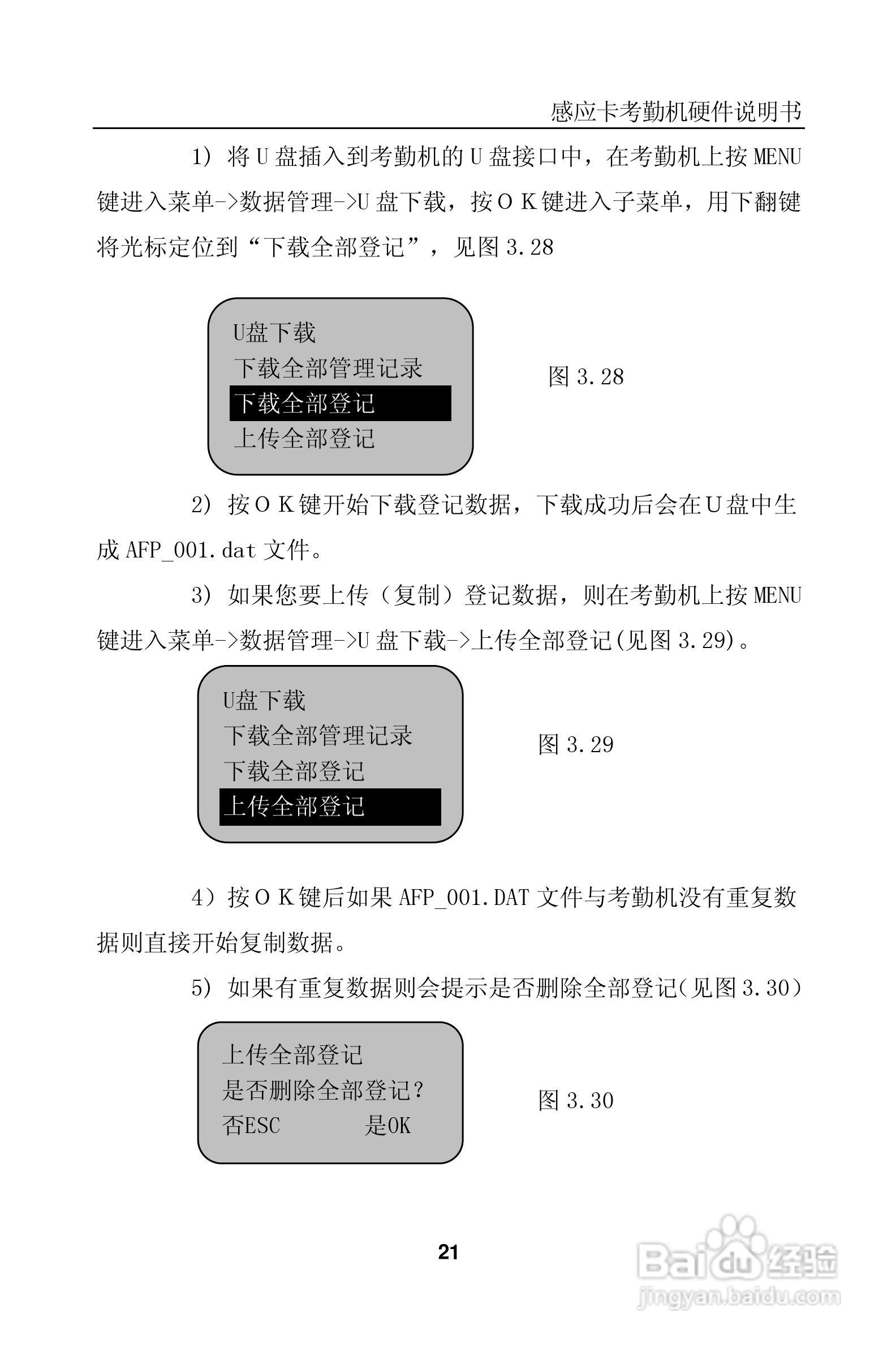 科密KD3X_KC35感应卡考勤机硬件说明书:[3]