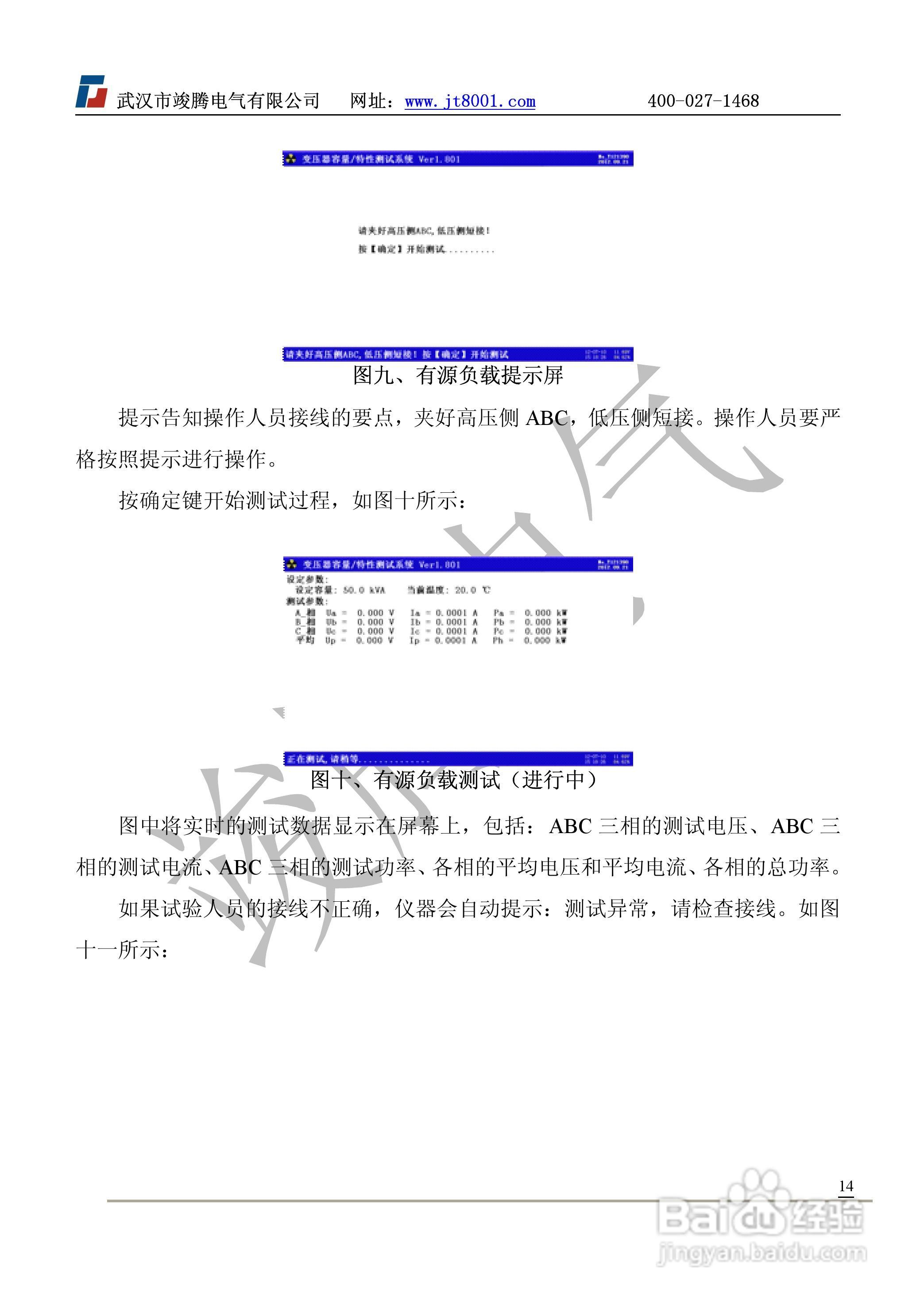 竣腾JT-IV 变压器容量及空负载测试仪说明书:[2]