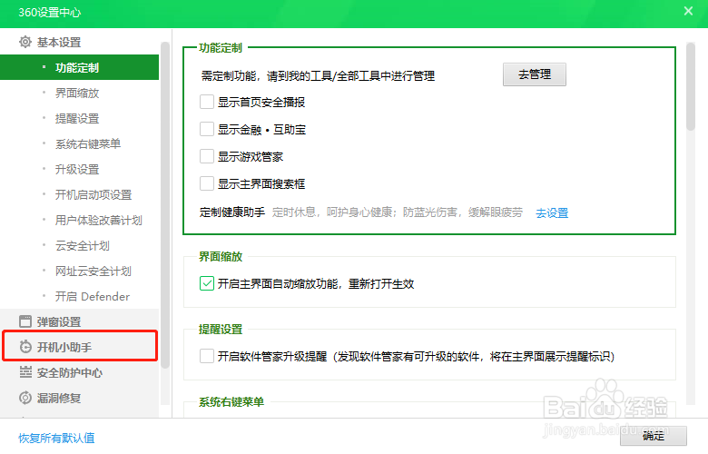 360安全卫士总自动弹出焦点资讯如何关闭