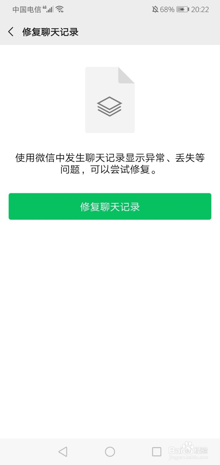 如何找回微信聊天记录
