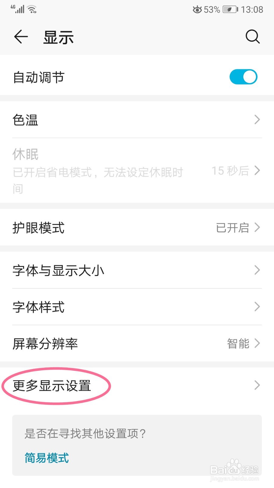 荣耀手机如何开启互动屏保