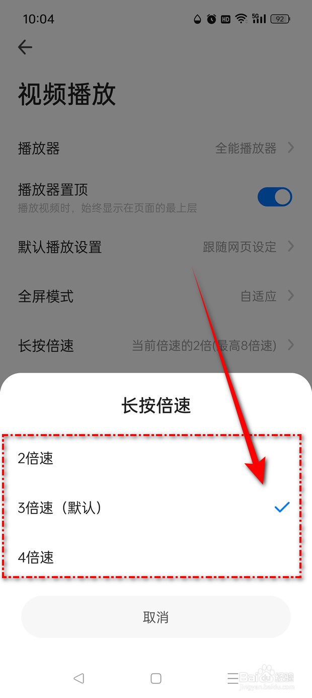 360浏览器视频播放长按倍数怎么调整