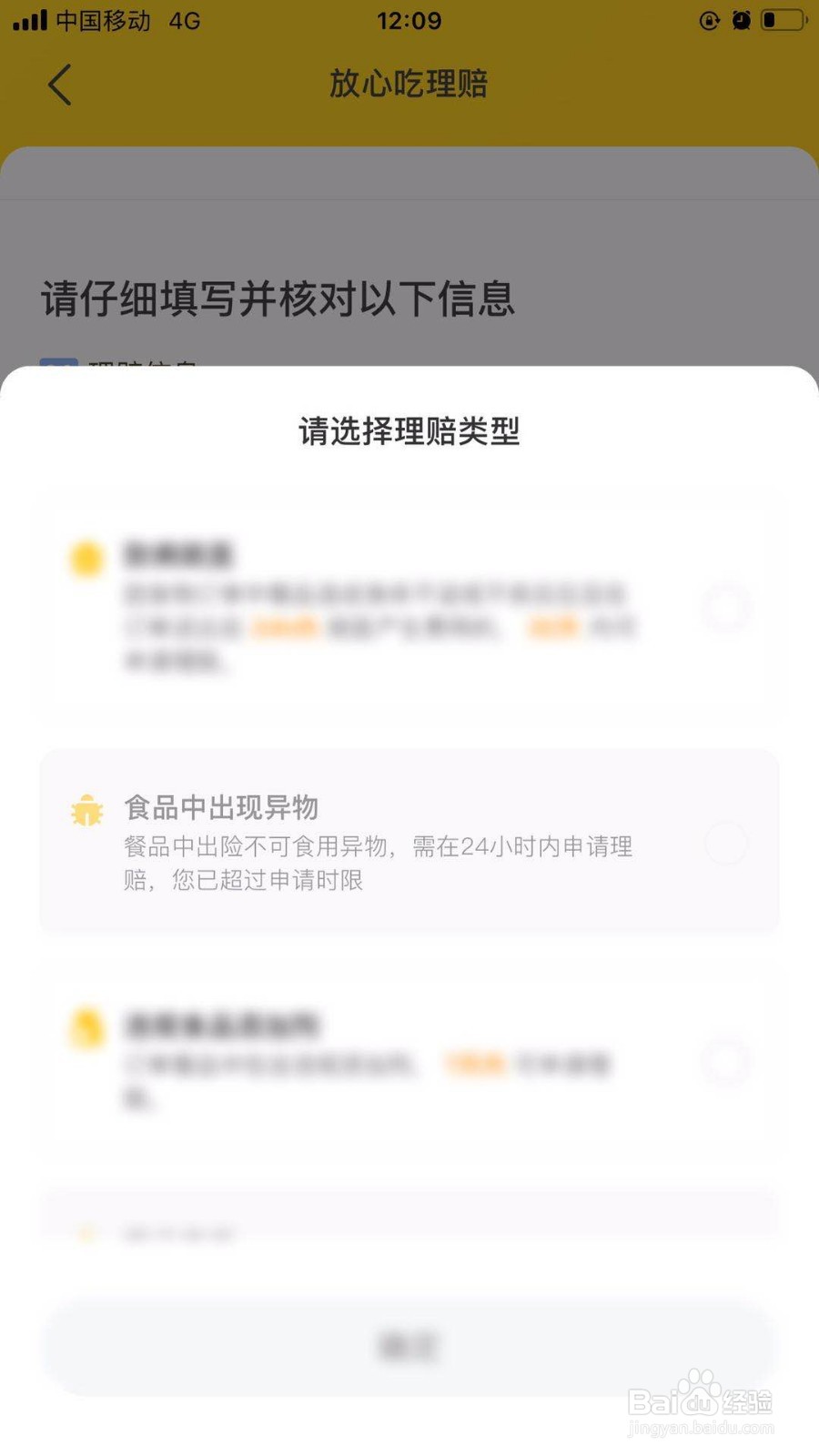 美团吃到头发怎么理赔
