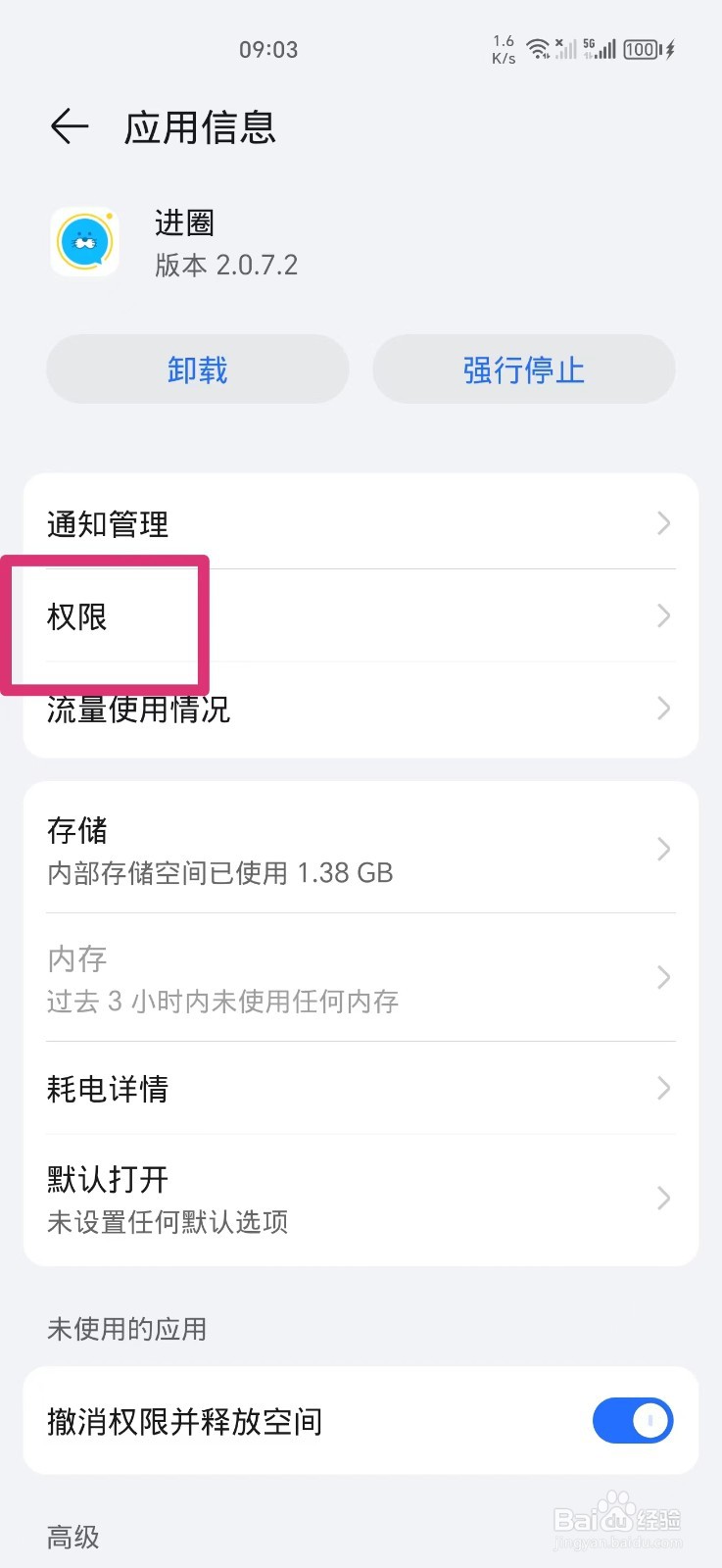 进圈APP位置权限怎么打开