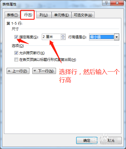 word表格怎么调整行高列宽