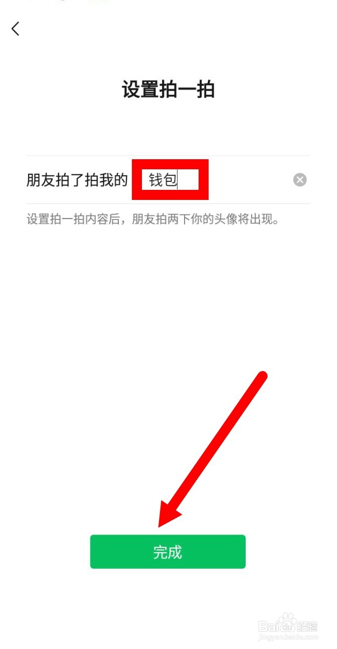 拍了拍钱包怎么弄