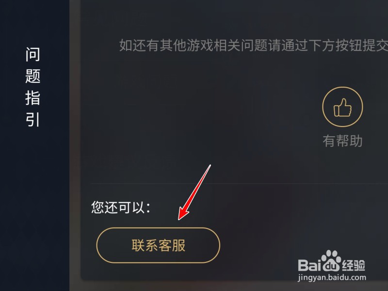 星战前夜无烬星河怎么反馈问题