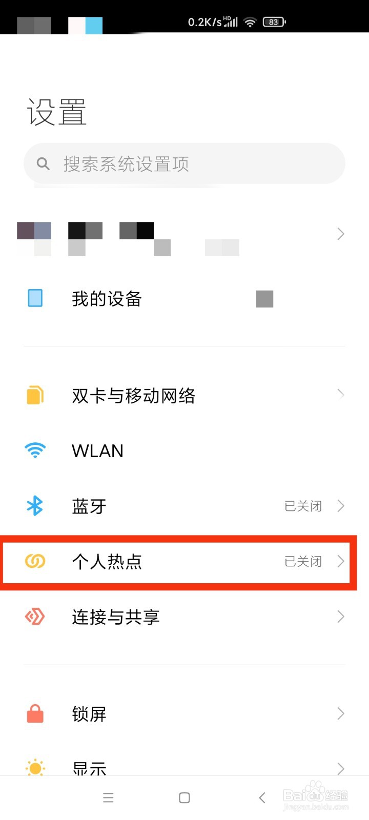 小米手机如何改热点名称