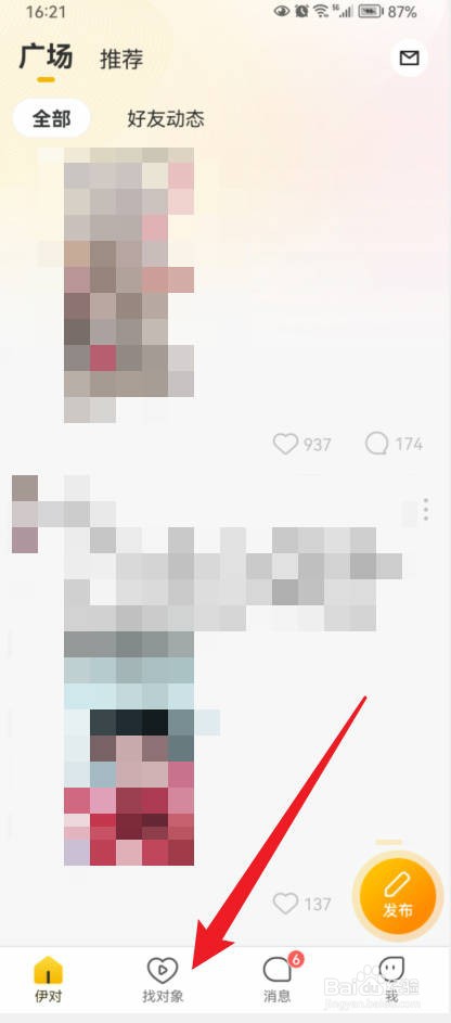 如何在伊对中进行相亲？