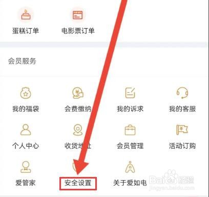 爱如电怎么开启位置信息