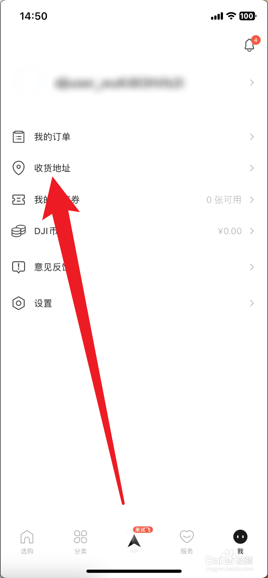大疆商城如何修改收货地址