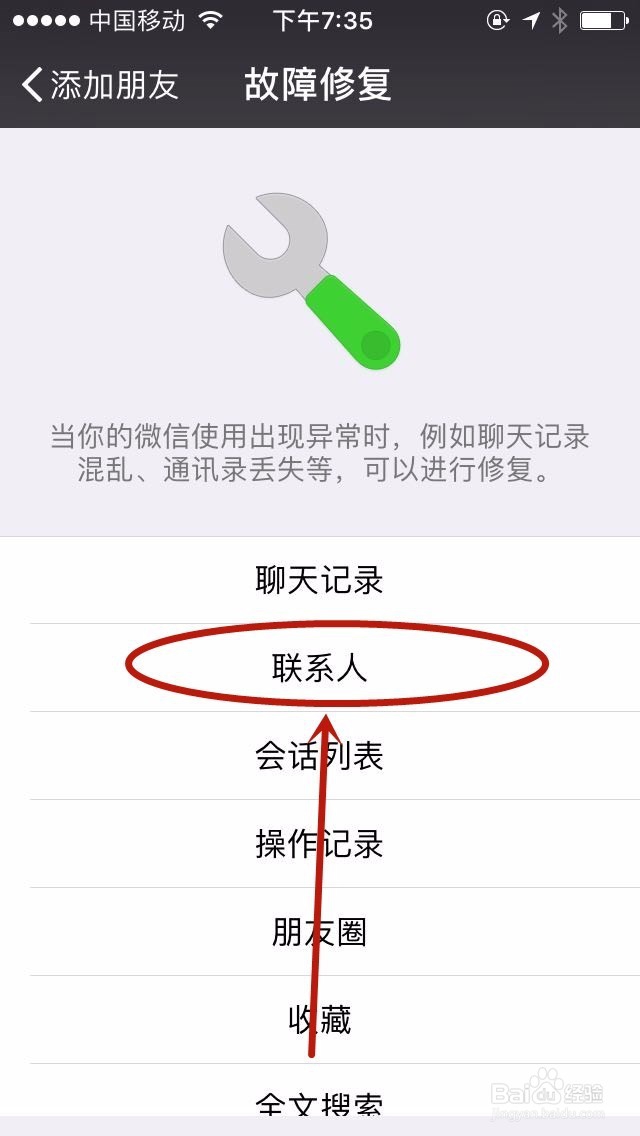 如何恢复误删的微信好友？