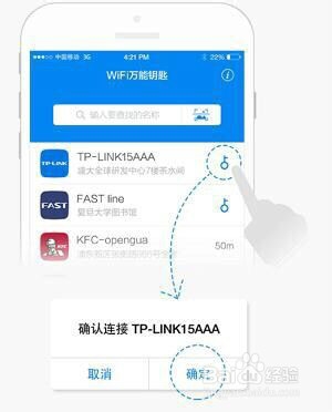 iPhone不越狱安装WIFI万能钥匙