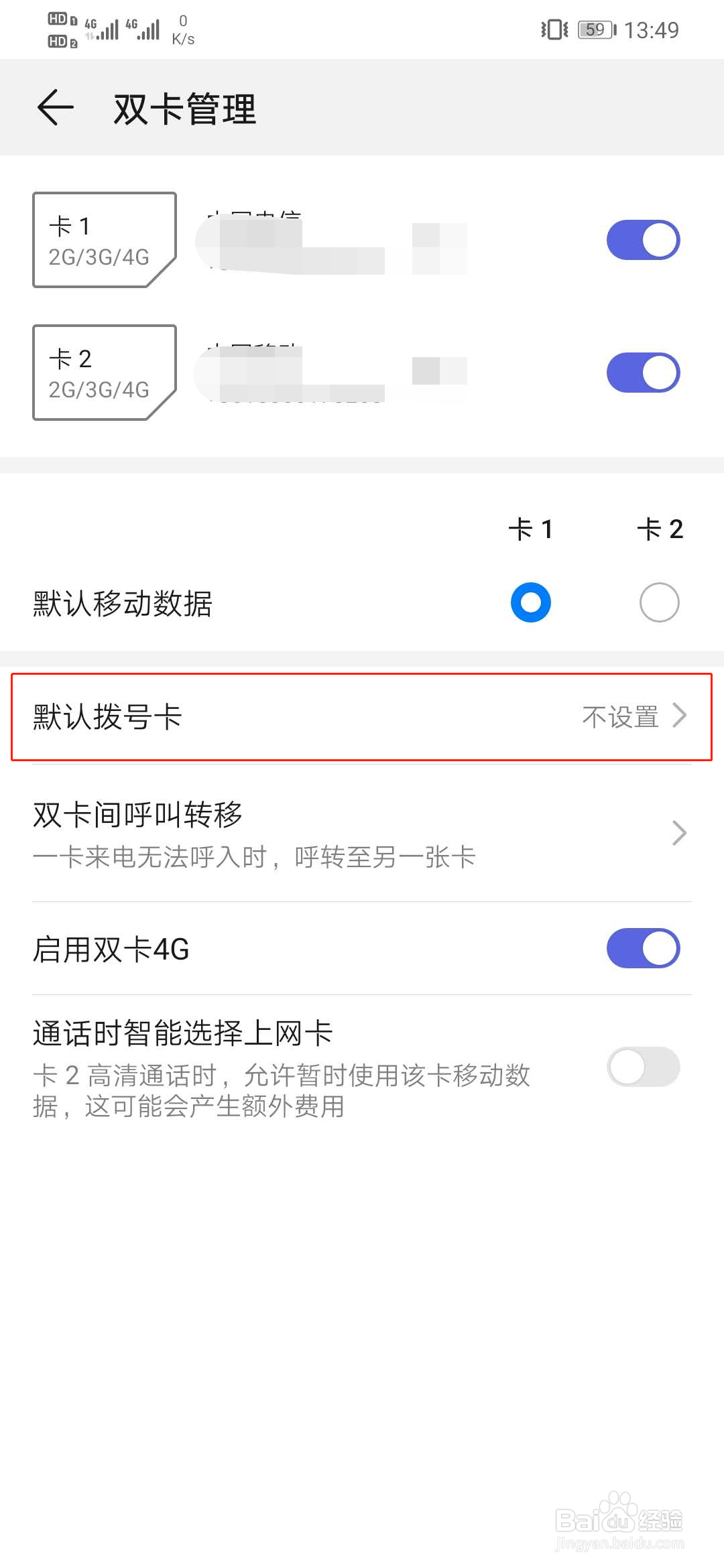 华为手机如何设置默认拨号卡