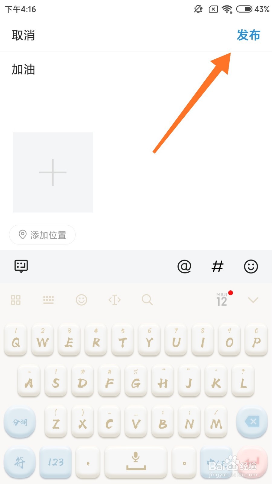 今日头条怎么发布微头条