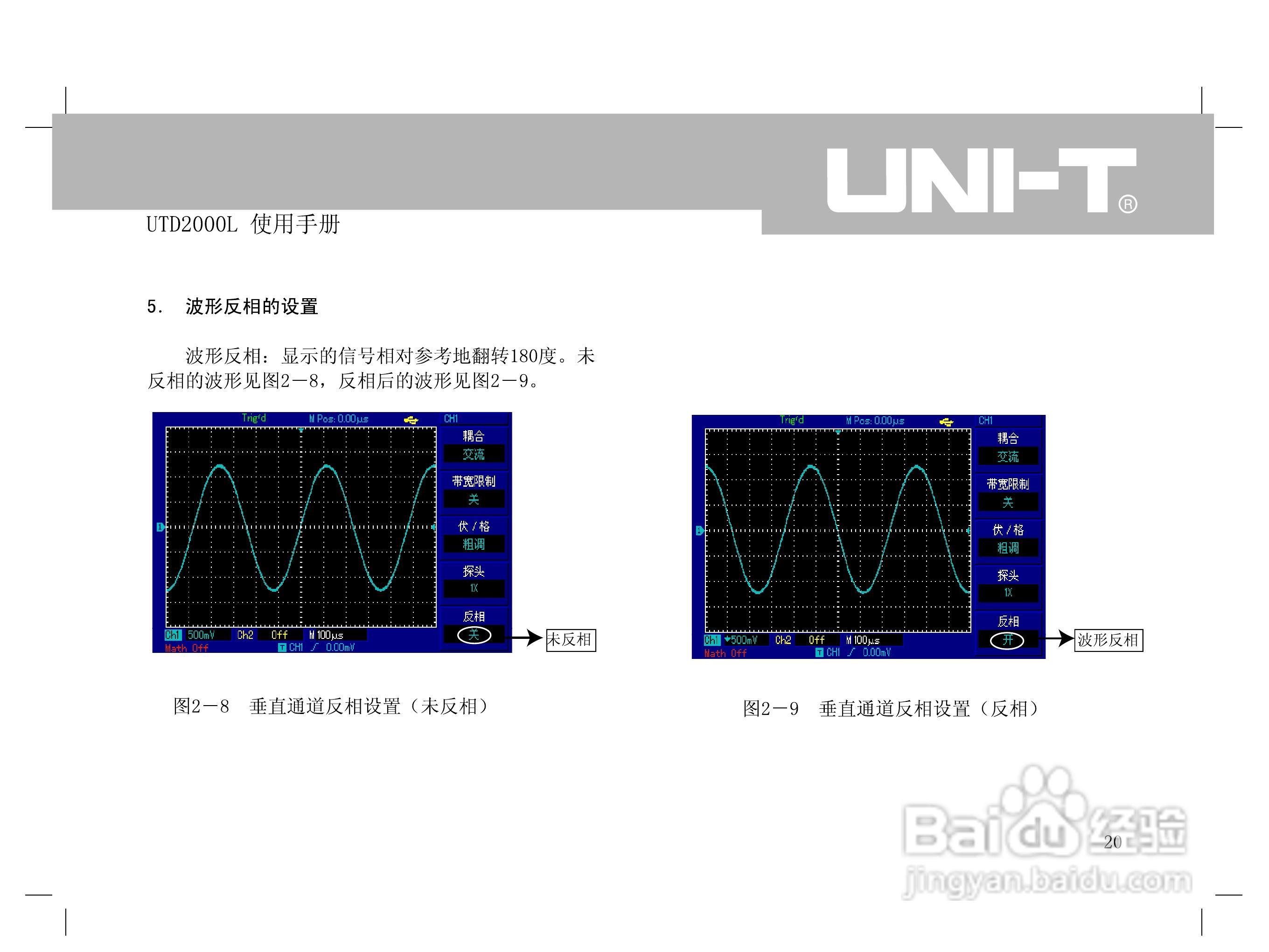 UTD2000L数字示波器使用手册:[3]