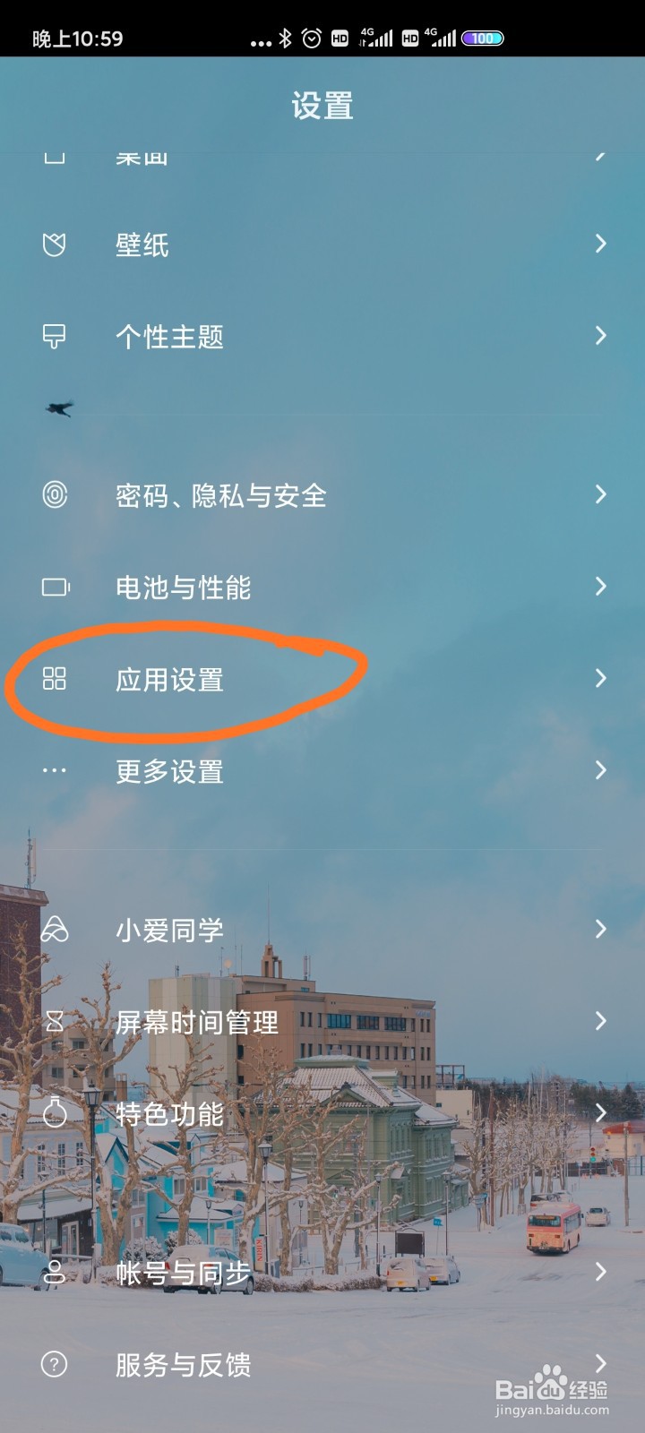 红米k30如何设置应用分身