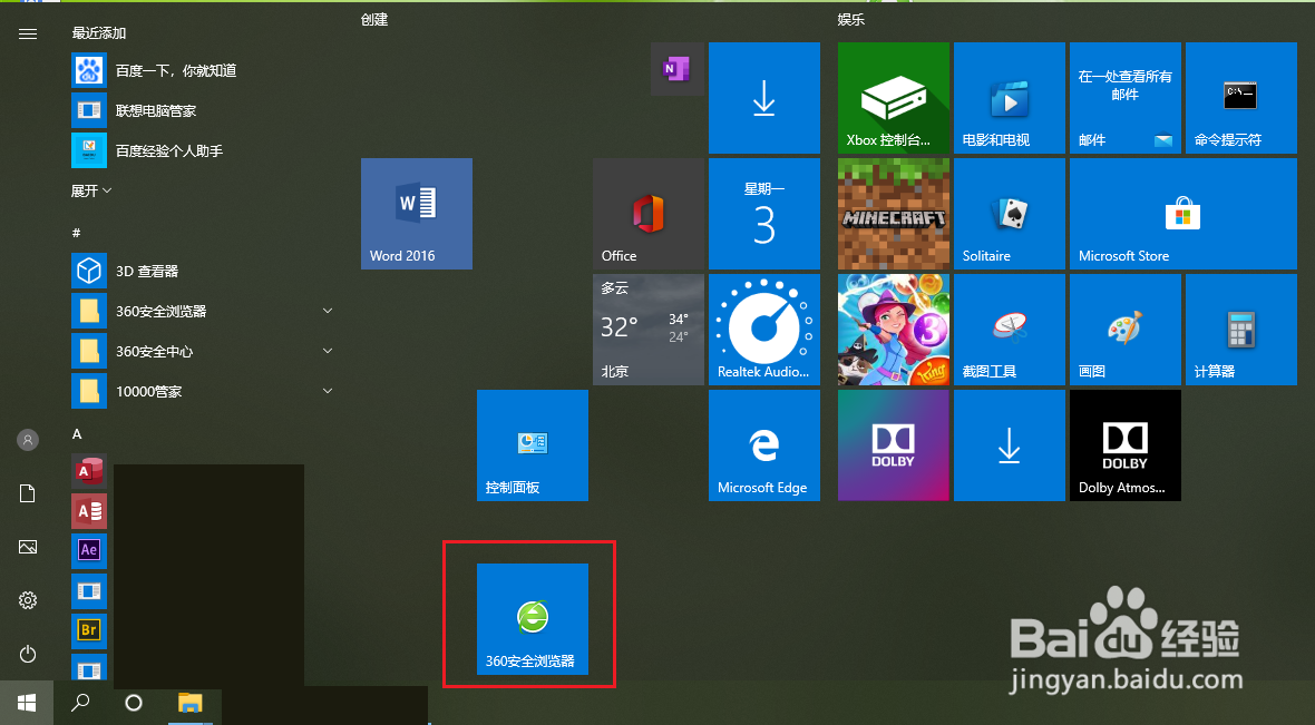 win10开始屏幕菜单怎么添加快捷方式？