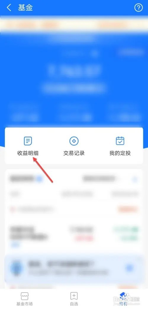 支付宝如何查看基金收益明细