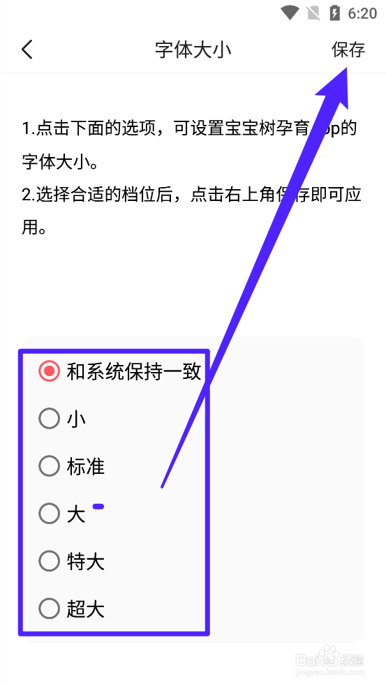 宝宝树孕育app中如何设置字体大小