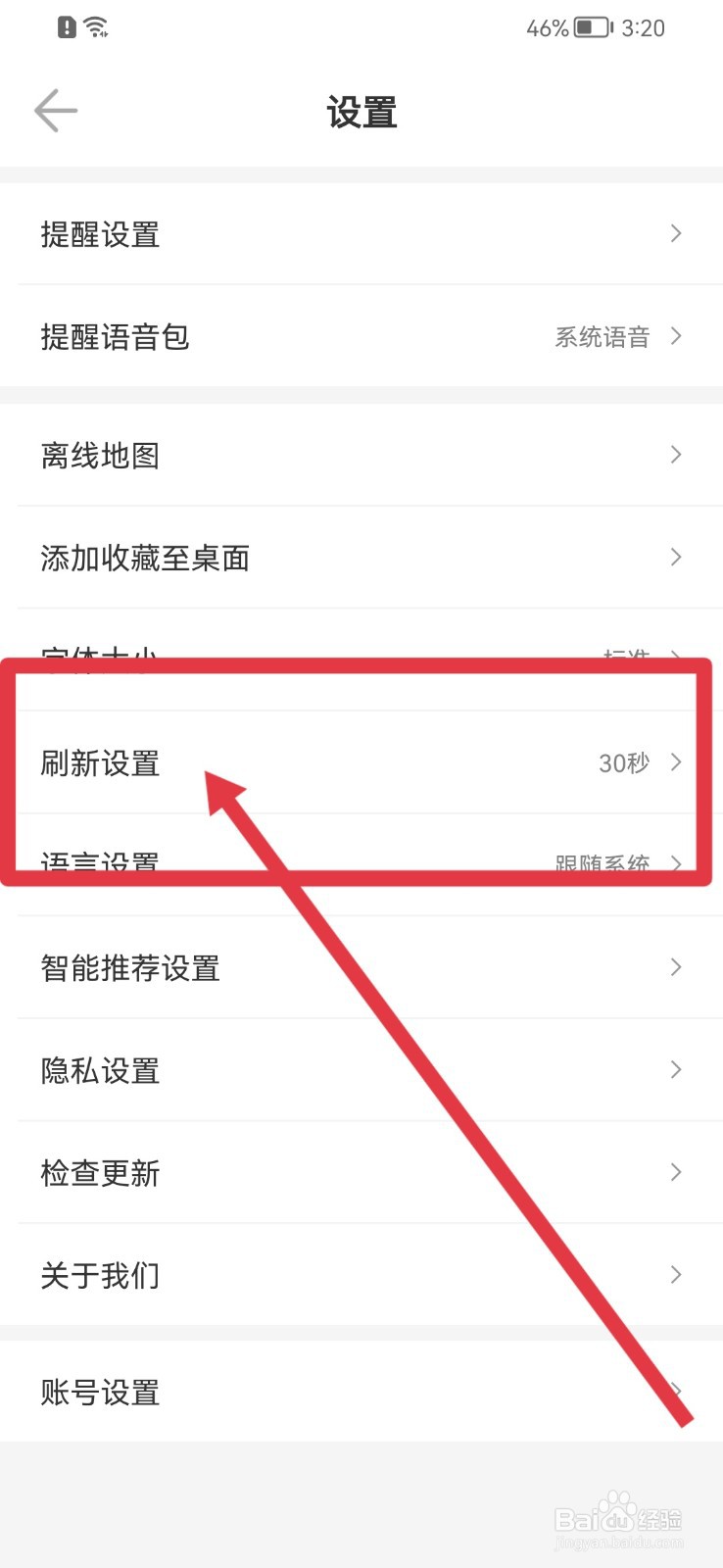 车来了如何关闭自动刷新功能