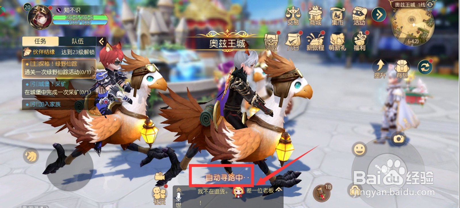 有杀气童话2探秘绿野仙踪任务如何完成