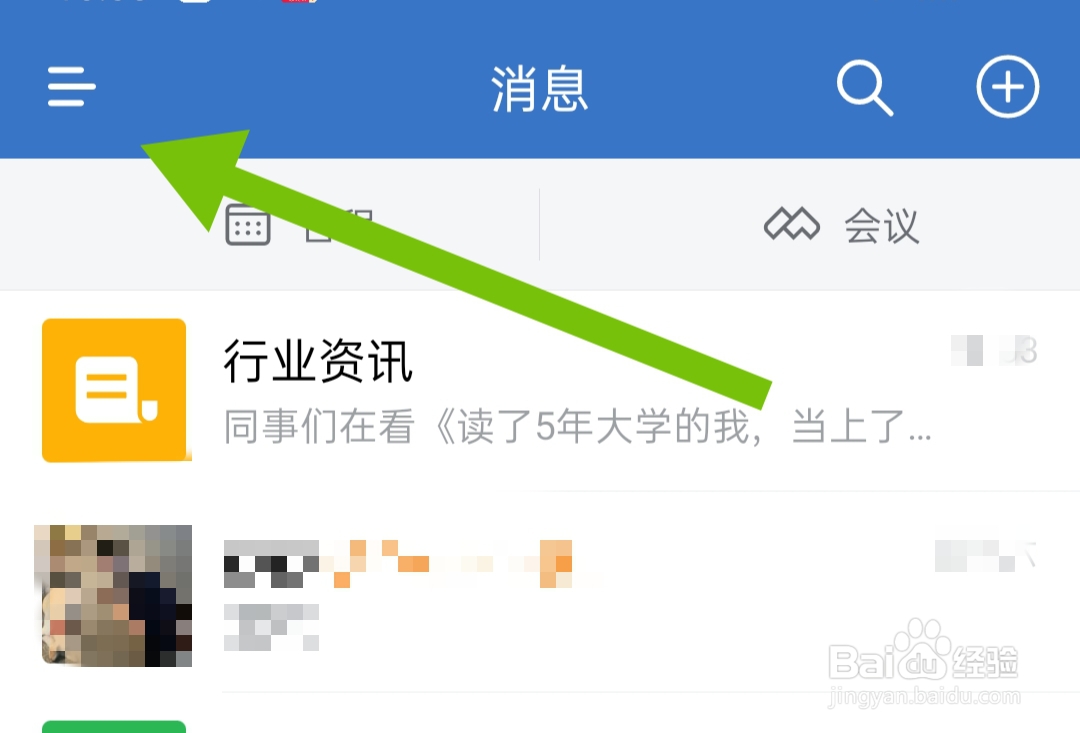 企业微信怎么检查更新