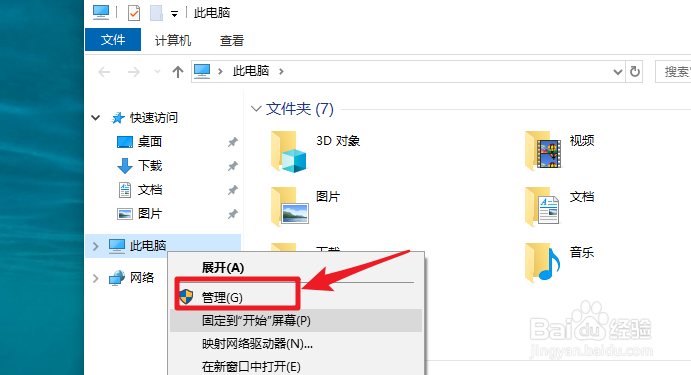win10计算机管理怎么打开