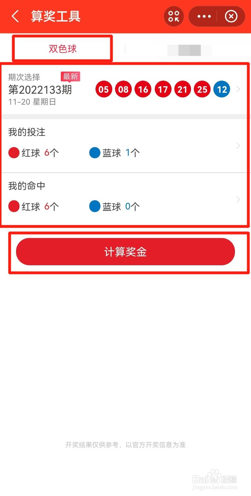 双色球中奖金额怎么算