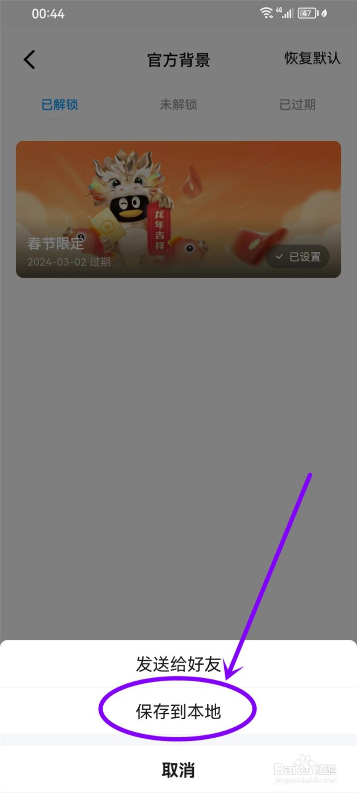 qq短视频主页背景怎么保存到相册