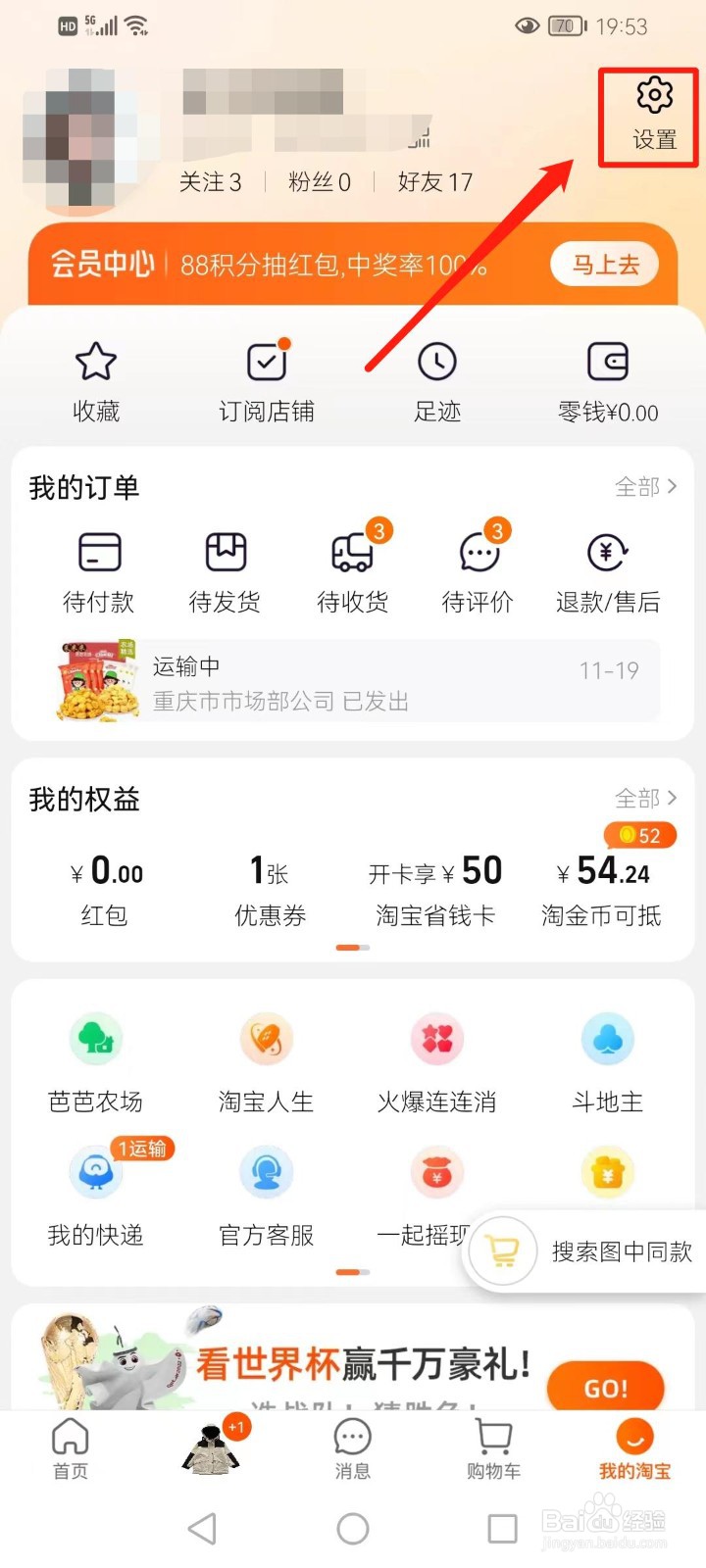 如何修改淘宝会员名