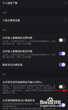 微视允许将互动作品推荐给可能认识的人怎样开启