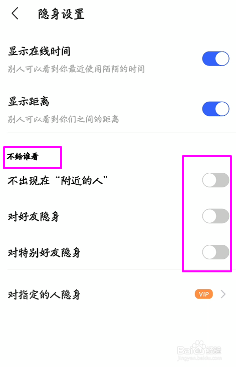 陌陌对好友隐身有什么作用 怎么设置隐身
