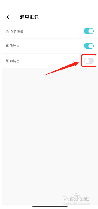 捷途汽车APP关闭通知消息怎么做