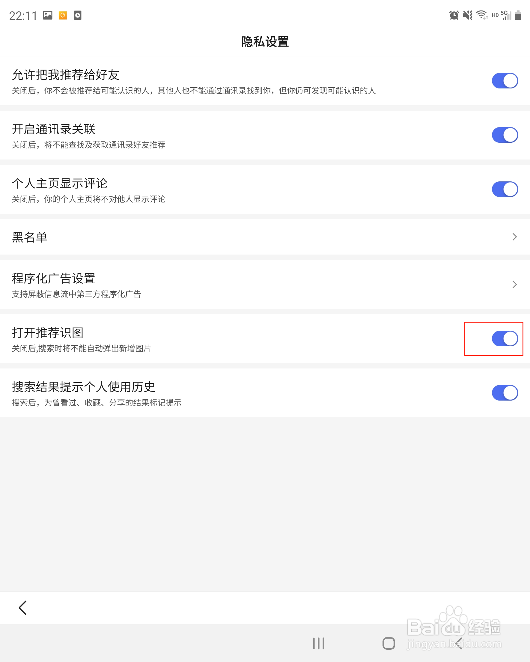 百度App怎么打开推荐识图功能