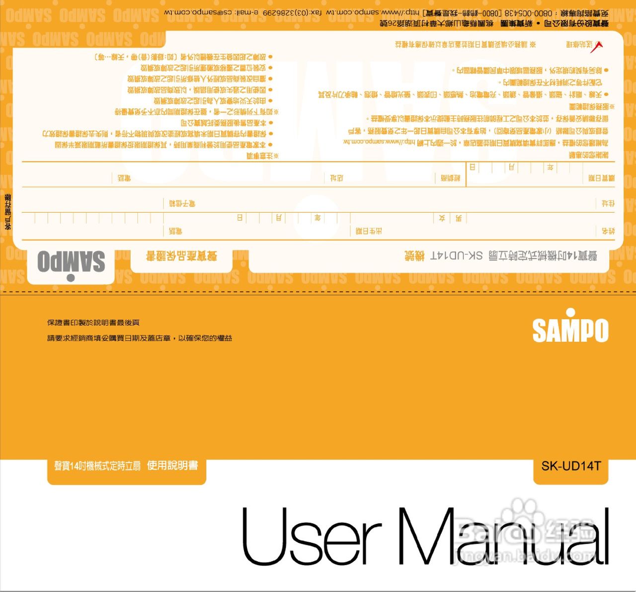 声宝SK-UD14T型立扇使用说明书
