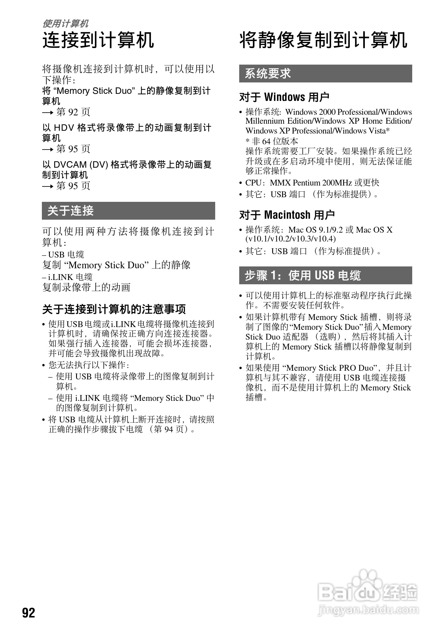 索尼HVR-V1C数字摄录一体机使用说明书:[10]