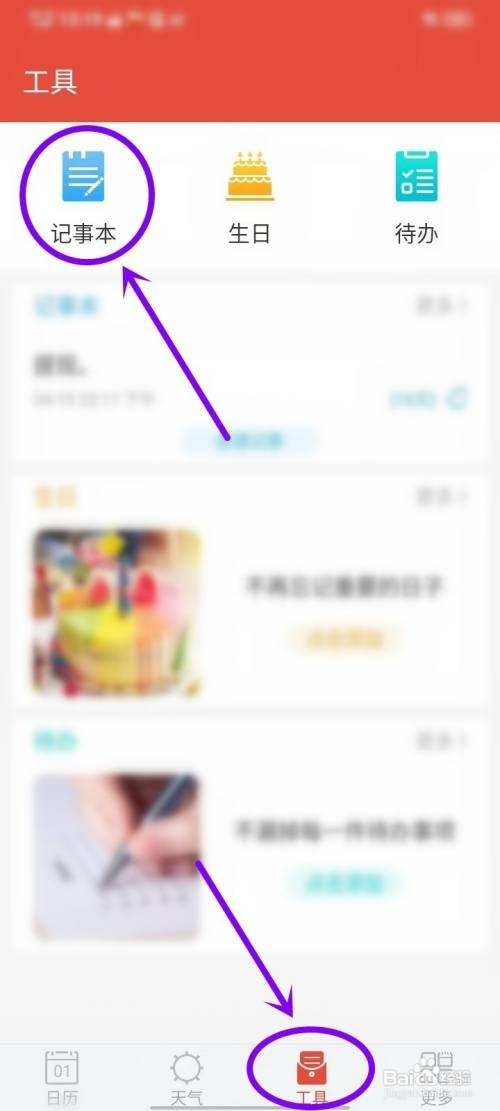日历通app如何删除设置的记事