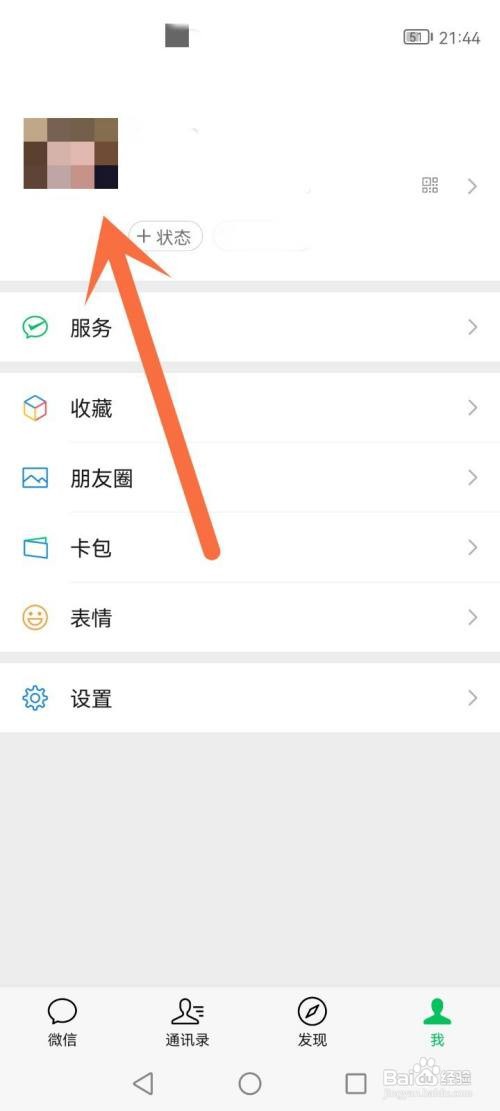 微信app性别在哪里设置