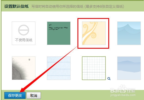 QQ邮箱如何使用信纸写邮件：[1]默认信纸