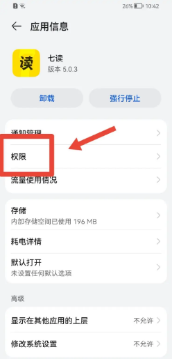 七读App如何允许使用相机功能