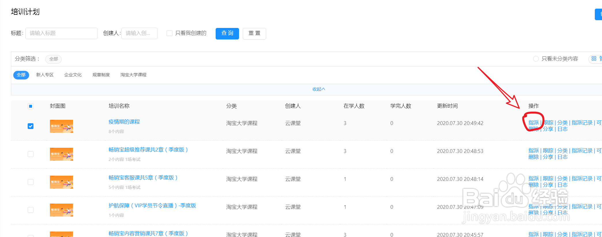 钉钉云课堂怎么指派课程