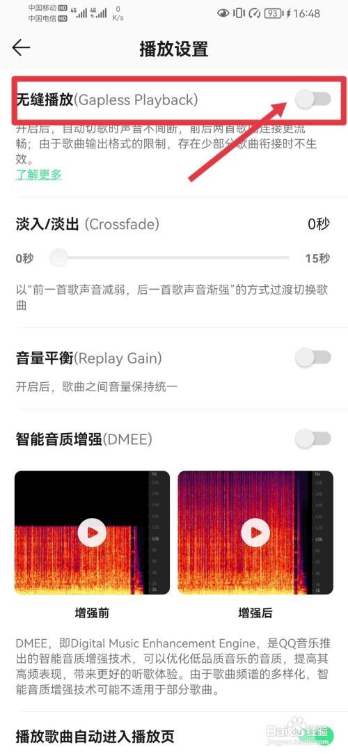 QQ音乐怎样关闭无缝播放