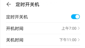 华为手机如何设置自动开关机功能